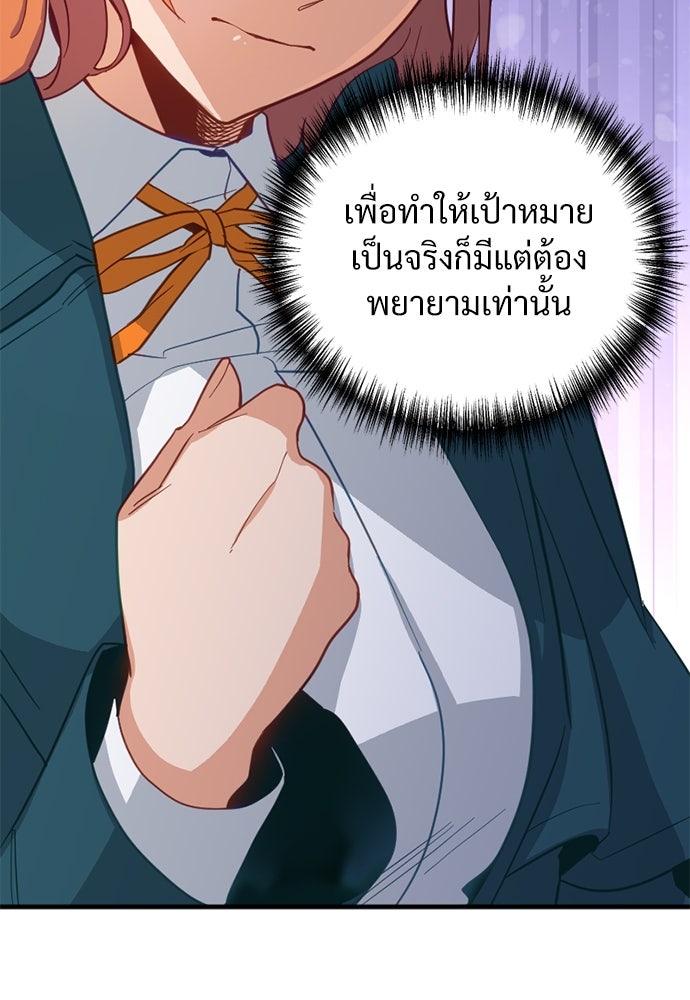 ผู้ปลุกพลังไร้ค่ากับห้องสมุดแห่งจักรวาล - หน้า 90