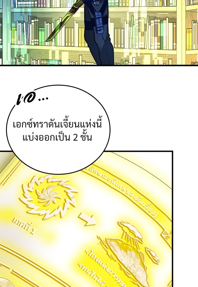 ผู้ปลุกพลังไร้ค่ากับห้องสมุดแห่งจักรวาล - หน้า 29