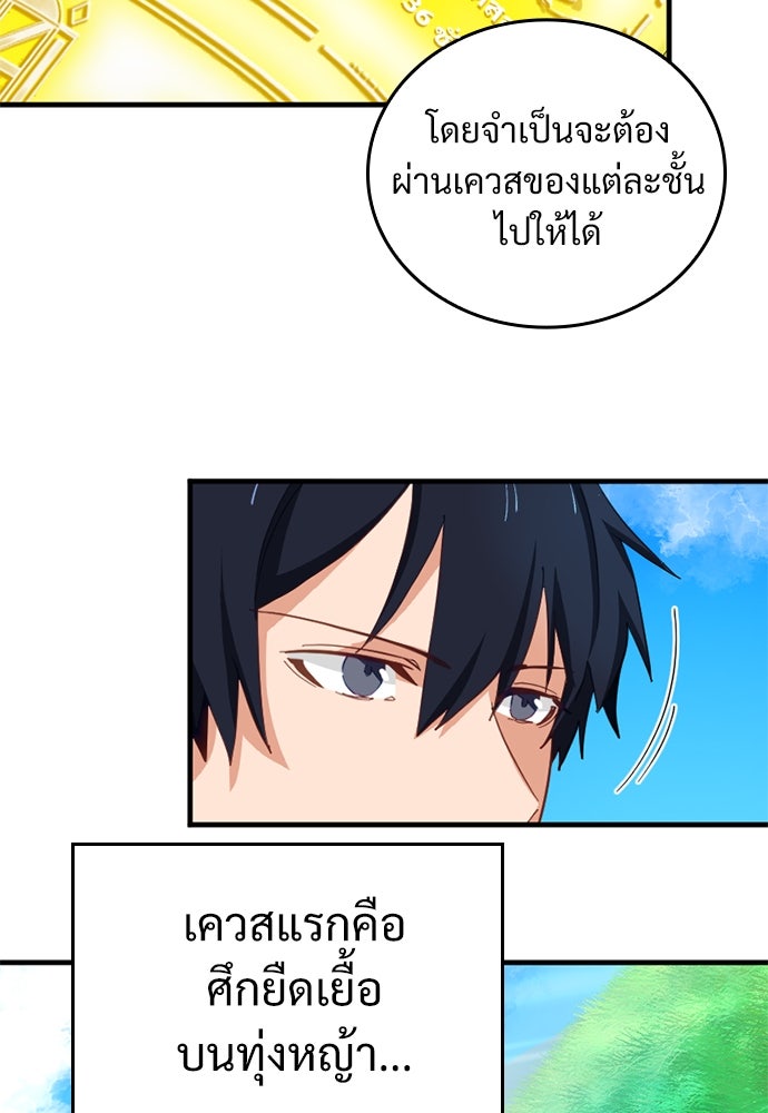 ผู้ปลุกพลังไร้ค่ากับห้องสมุดแห่งจักรวาล - หน้า 30