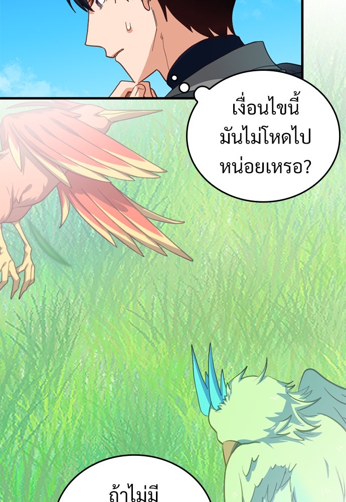 ผู้ปลุกพลังไร้ค่ากับห้องสมุดแห่งจักรวาล - หน้า 33