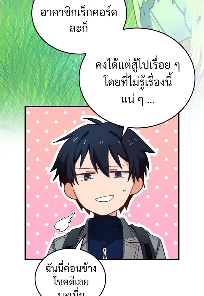 ผู้ปลุกพลังไร้ค่ากับห้องสมุดแห่งจักรวาล - หน้า 34