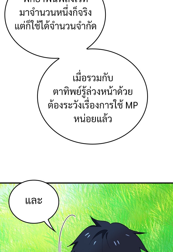 ผู้ปลุกพลังไร้ค่ากับห้องสมุดแห่งจักรวาล - หน้า 36