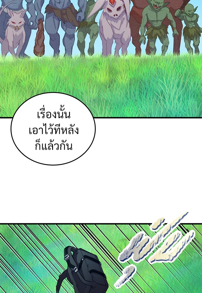 ผู้ปลุกพลังไร้ค่ากับห้องสมุดแห่งจักรวาล - หน้า 39