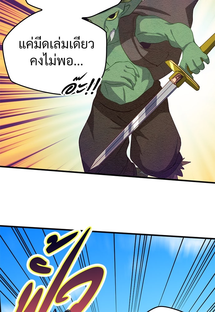 ผู้ปลุกพลังไร้ค่ากับห้องสมุดแห่งจักรวาล - หน้า 49