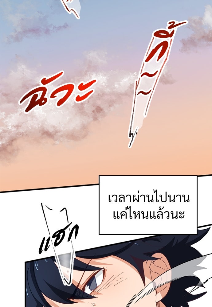 ผู้ปลุกพลังไร้ค่ากับห้องสมุดแห่งจักรวาล - หน้า 62