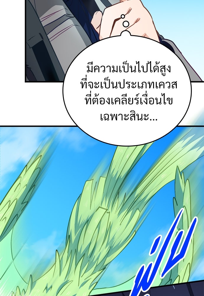 ผู้ปลุกพลังไร้ค่ากับห้องสมุดแห่งจักรวาล - หน้า 8