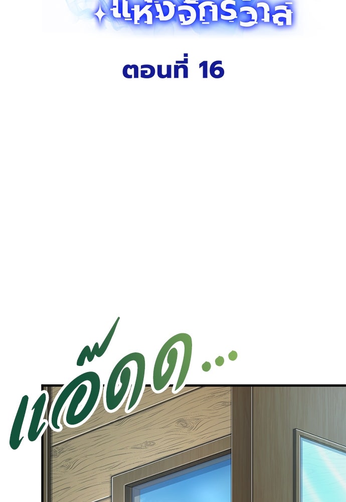 ผู้ปลุกพลังไร้ค่ากับห้องสมุดแห่งจักรวาล - หน้า 22