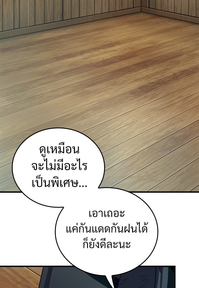 ผู้ปลุกพลังไร้ค่ากับห้องสมุดแห่งจักรวาล - หน้า 24