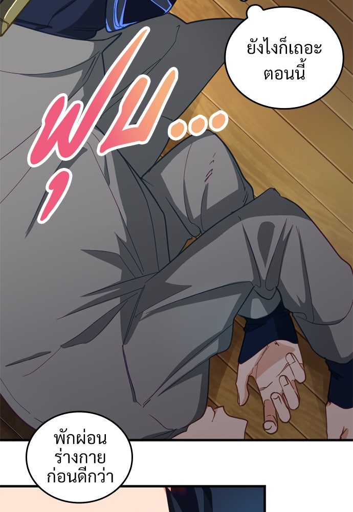 ผู้ปลุกพลังไร้ค่ากับห้องสมุดแห่งจักรวาล - หน้า 32