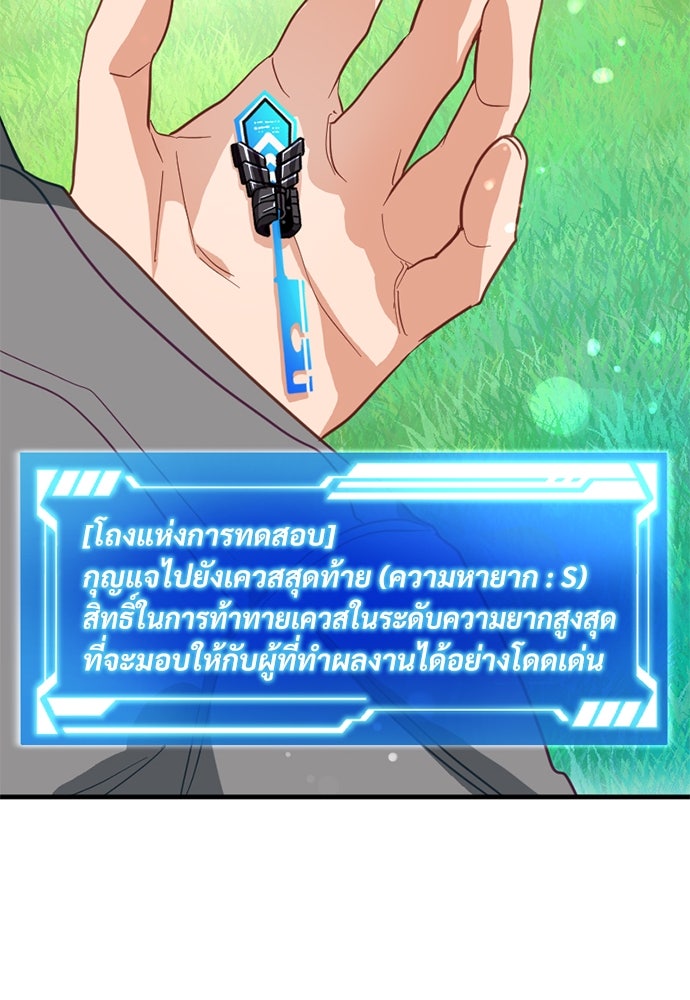 ผู้ปลุกพลังไร้ค่ากับห้องสมุดแห่งจักรวาล - หน้า 45