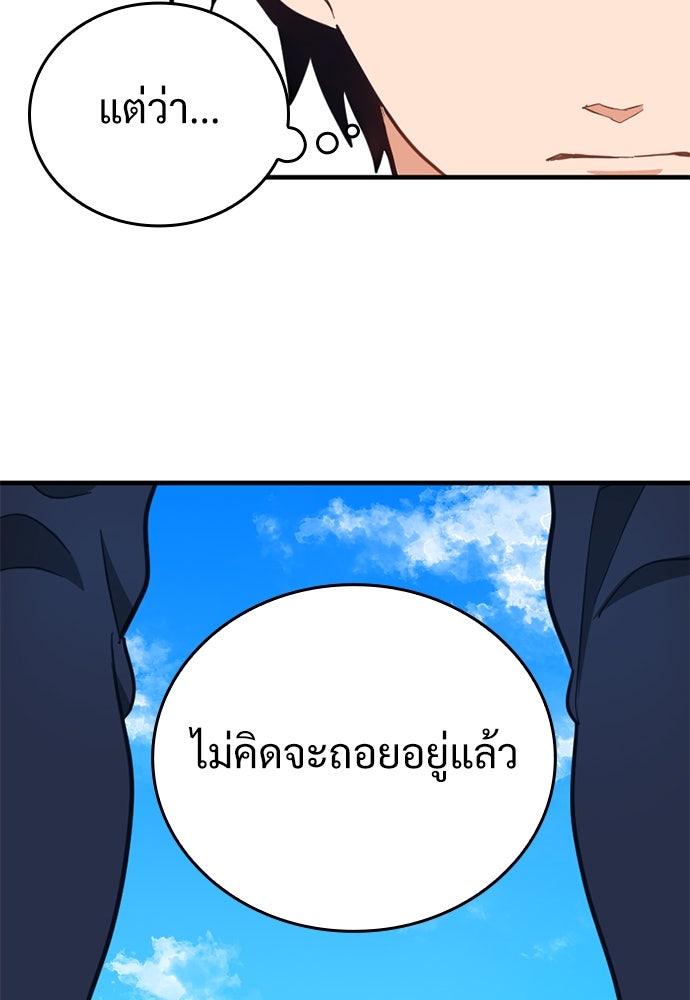 ผู้ปลุกพลังไร้ค่ากับห้องสมุดแห่งจักรวาล - หน้า 52