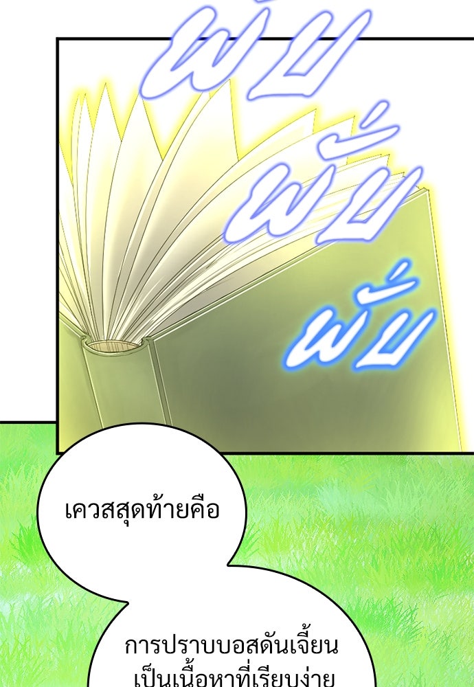ผู้ปลุกพลังไร้ค่ากับห้องสมุดแห่งจักรวาล - หน้า 56