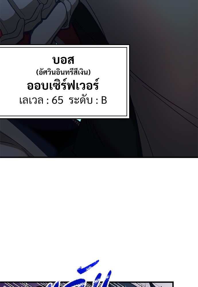 ผู้ปลุกพลังไร้ค่ากับห้องสมุดแห่งจักรวาล - หน้า 77