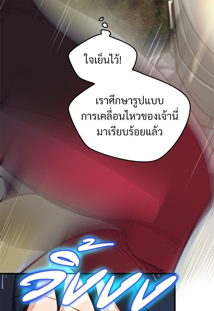 ผู้ปลุกพลังไร้ค่ากับห้องสมุดแห่งจักรวาล - หน้า 79