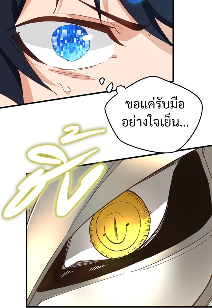 ผู้ปลุกพลังไร้ค่ากับห้องสมุดแห่งจักรวาล - หน้า 80