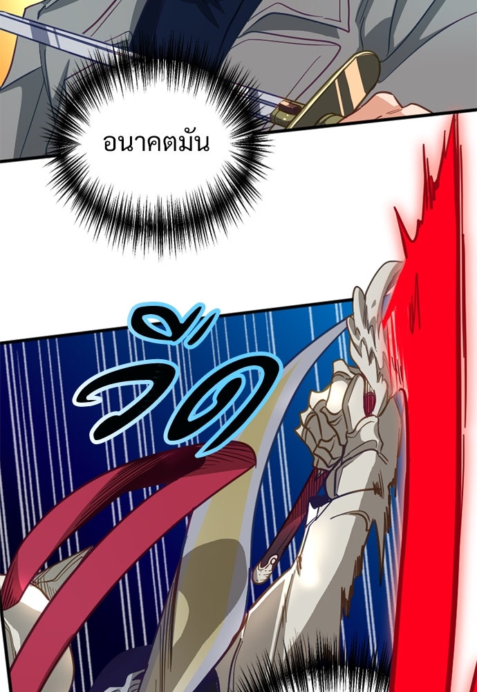 ผู้ปลุกพลังไร้ค่ากับห้องสมุดแห่งจักรวาล - หน้า 83