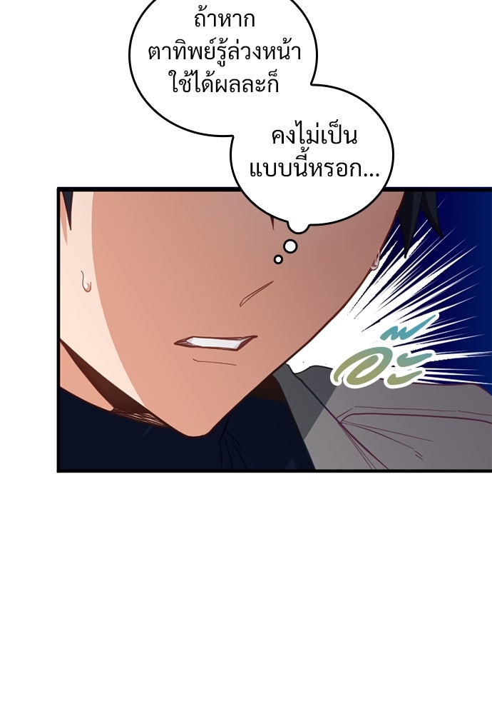 ผู้ปลุกพลังไร้ค่ากับห้องสมุดแห่งจักรวาล - หน้า 65