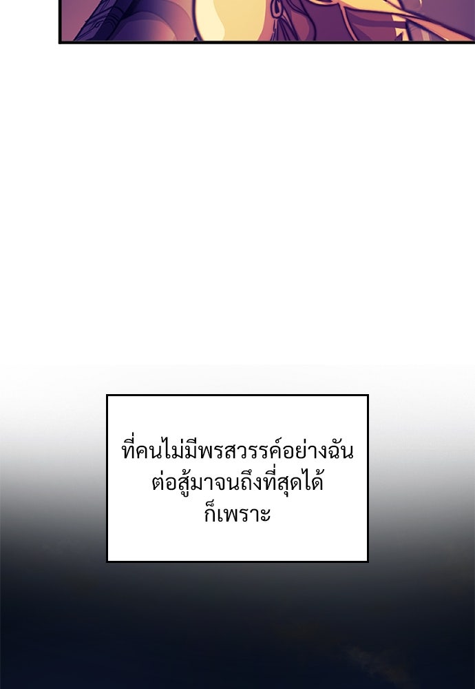 ผู้ปลุกพลังไร้ค่ากับห้องสมุดแห่งจักรวาล - หน้า 69