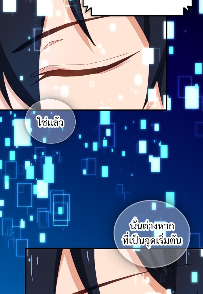 ผู้ปลุกพลังไร้ค่ากับห้องสมุดแห่งจักรวาล - หน้า 74