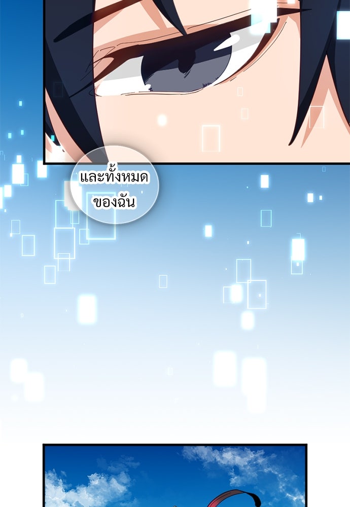 ผู้ปลุกพลังไร้ค่ากับห้องสมุดแห่งจักรวาล - หน้า 75
