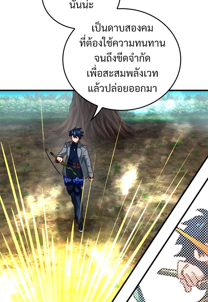 ผู้ปลุกพลังไร้ค่ากับห้องสมุดแห่งจักรวาล - หน้า 66