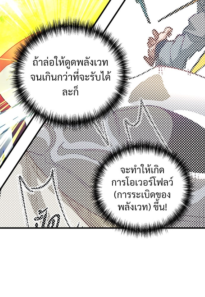 ผู้ปลุกพลังไร้ค่ากับห้องสมุดแห่งจักรวาล - หน้า 67