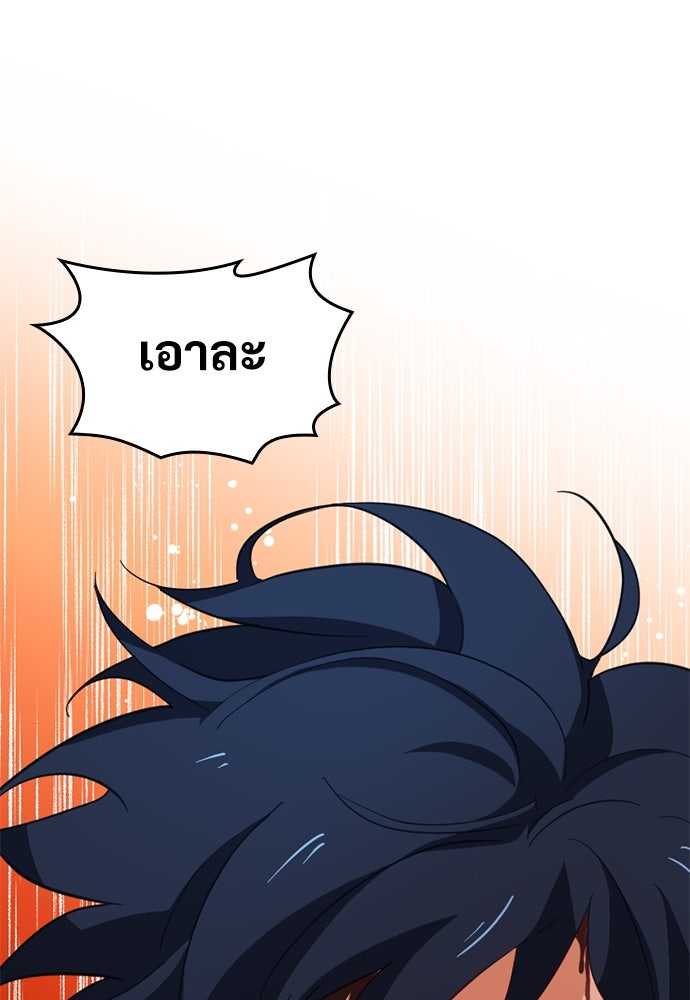 ผู้ปลุกพลังไร้ค่ากับห้องสมุดแห่งจักรวาล - หน้า 68