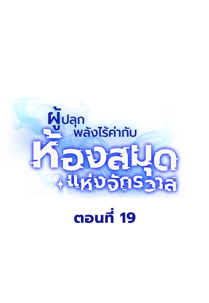 ผู้ปลุกพลังไร้ค่ากับห้องสมุดแห่งจักรวาล - หน้า 32