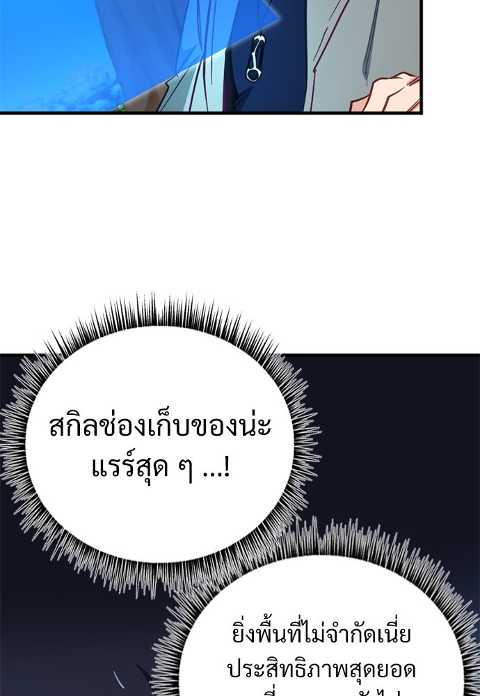 ผู้ปลุกพลังไร้ค่ากับห้องสมุดแห่งจักรวาล - หน้า 44