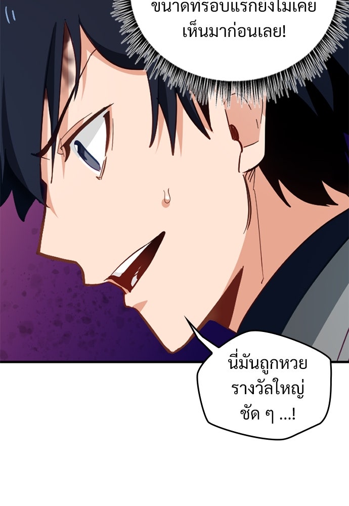 ผู้ปลุกพลังไร้ค่ากับห้องสมุดแห่งจักรวาล - หน้า 45