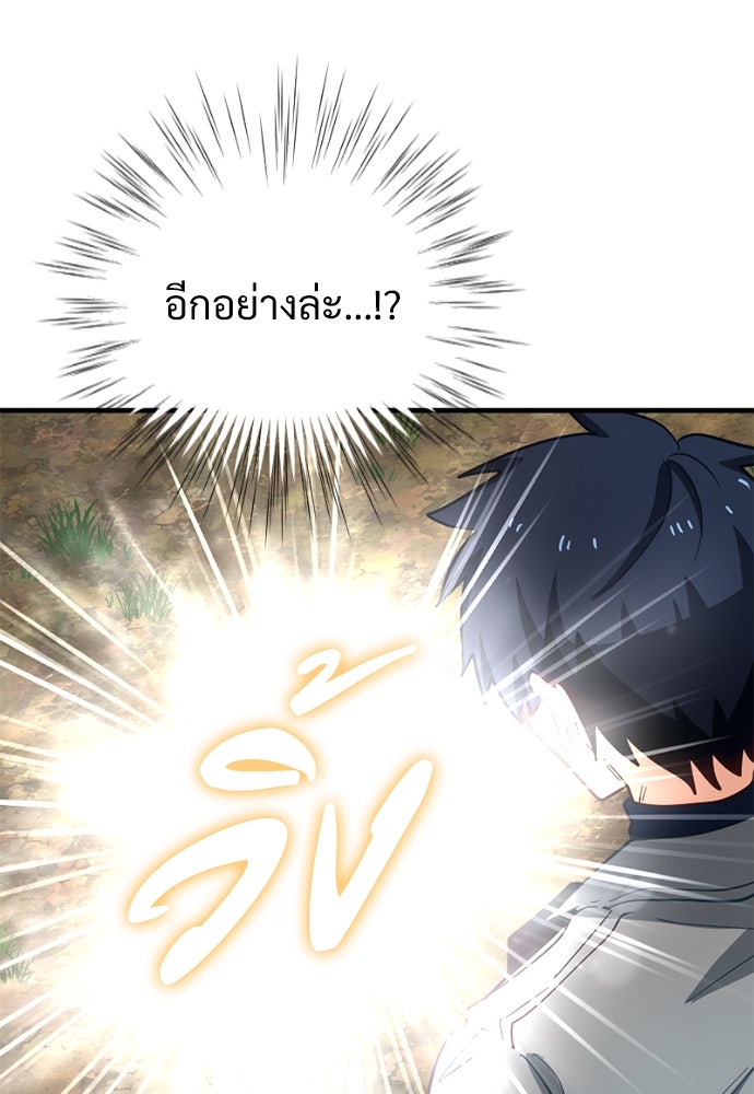 ผู้ปลุกพลังไร้ค่ากับห้องสมุดแห่งจักรวาล - หน้า 46