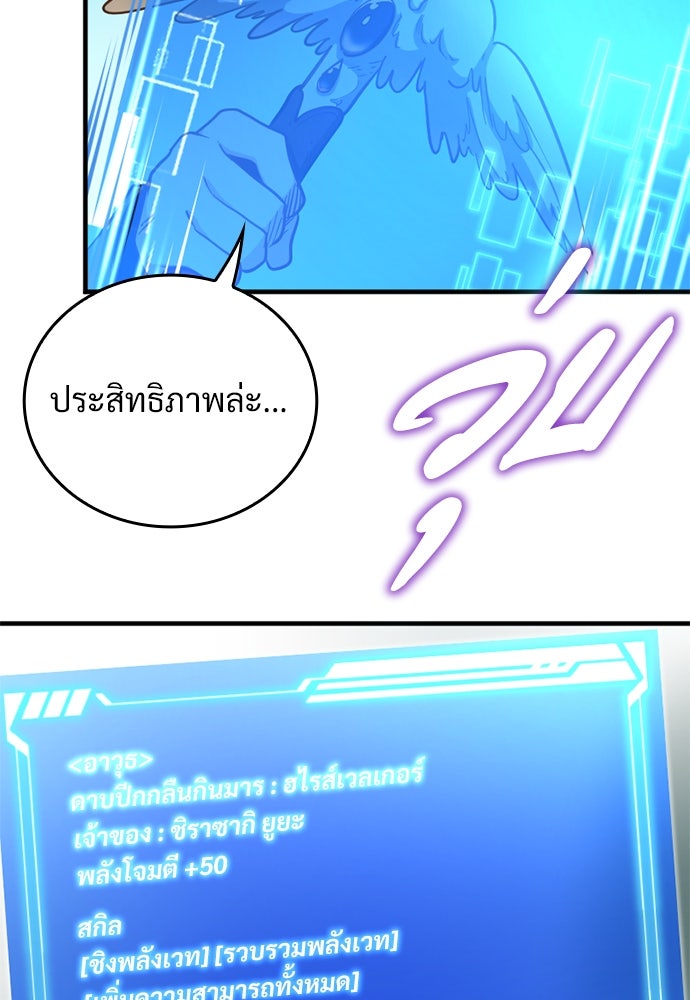ผู้ปลุกพลังไร้ค่ากับห้องสมุดแห่งจักรวาล - หน้า 51