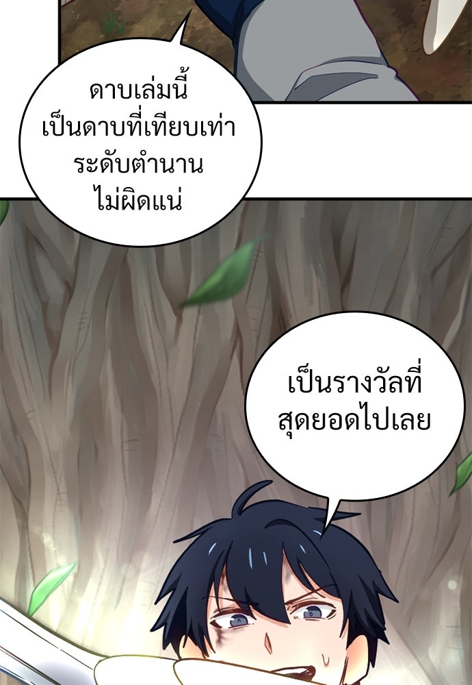ผู้ปลุกพลังไร้ค่ากับห้องสมุดแห่งจักรวาล - หน้า 56