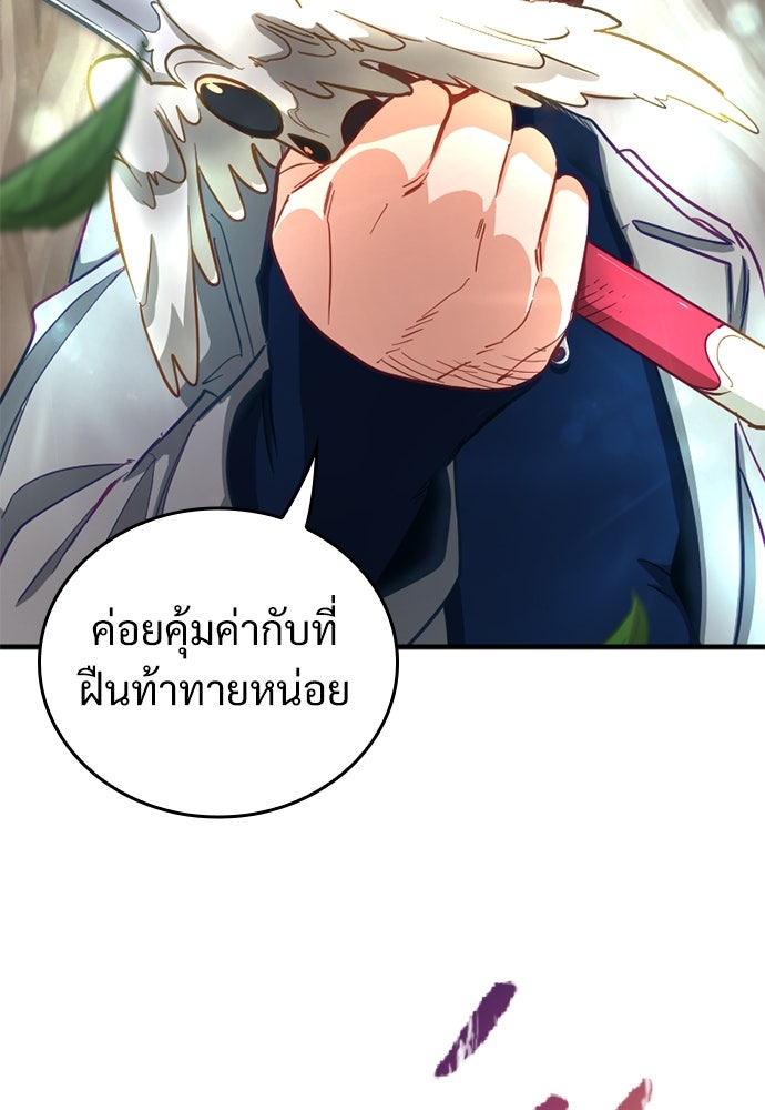 ผู้ปลุกพลังไร้ค่ากับห้องสมุดแห่งจักรวาล - หน้า 57