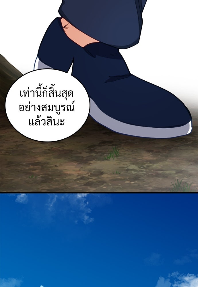ผู้ปลุกพลังไร้ค่ากับห้องสมุดแห่งจักรวาล - หน้า 59