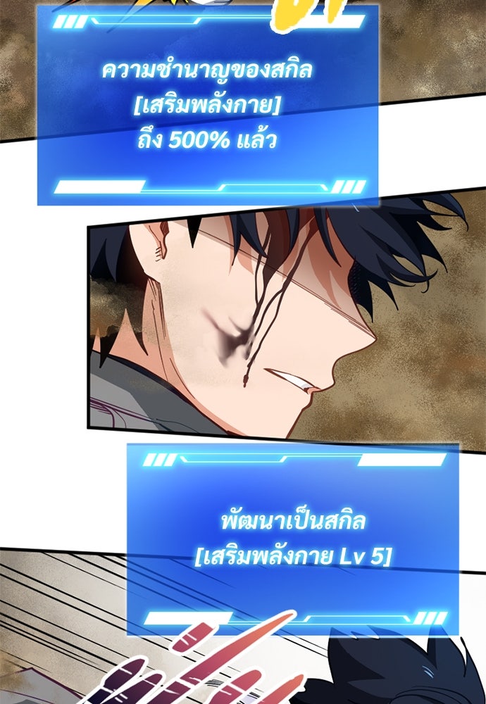 ผู้ปลุกพลังไร้ค่ากับห้องสมุดแห่งจักรวาล - หน้า 6