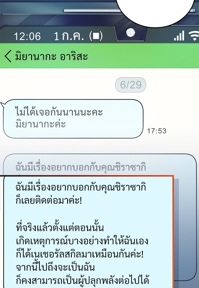 ผู้ปลุกพลังไร้ค่ากับห้องสมุดแห่งจักรวาล - หน้า 67