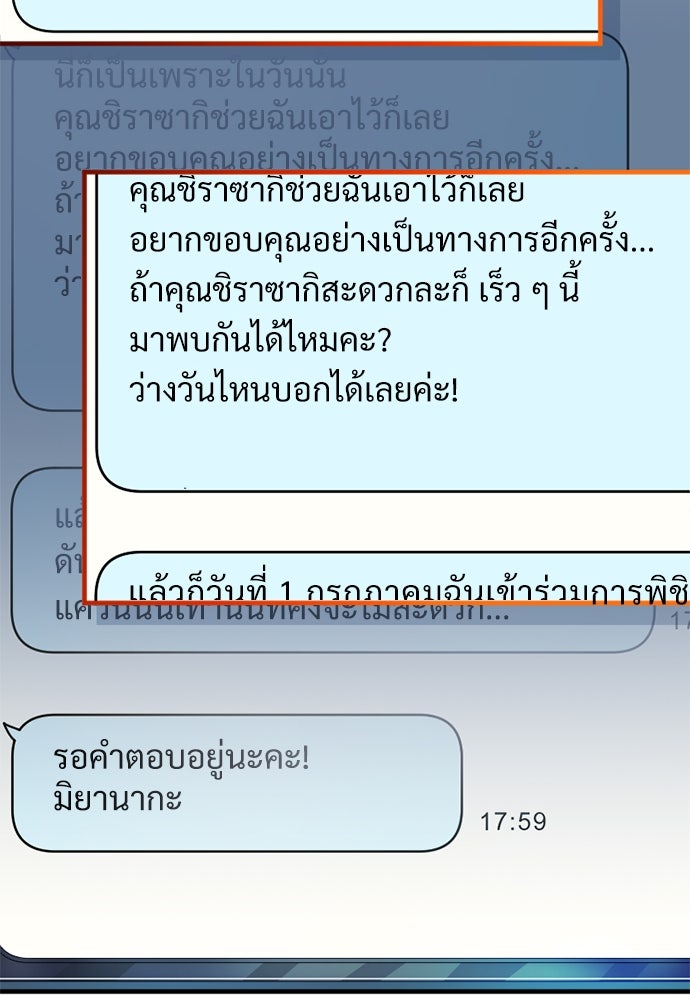 ผู้ปลุกพลังไร้ค่ากับห้องสมุดแห่งจักรวาล - หน้า 68