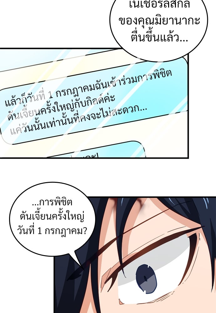 ผู้ปลุกพลังไร้ค่ากับห้องสมุดแห่งจักรวาล - หน้า 70