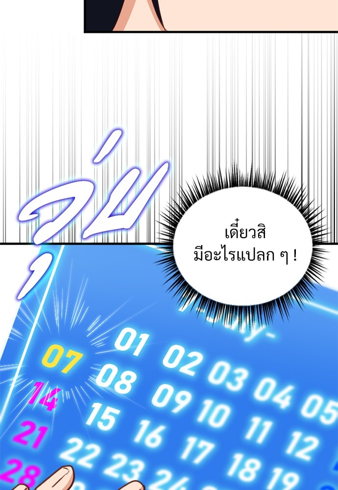 ผู้ปลุกพลังไร้ค่ากับห้องสมุดแห่งจักรวาล - หน้า 71