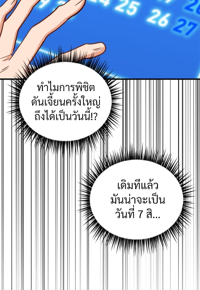 ผู้ปลุกพลังไร้ค่ากับห้องสมุดแห่งจักรวาล - หน้า 72