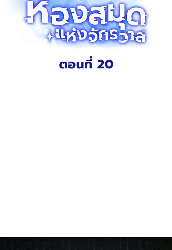ผู้ปลุกพลังไร้ค่ากับห้องสมุดแห่งจักรวาล - หน้า 23