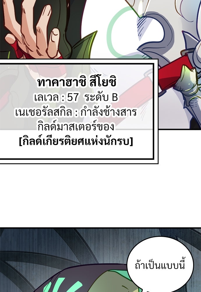 ผู้ปลุกพลังไร้ค่ากับห้องสมุดแห่งจักรวาล - หน้า 5