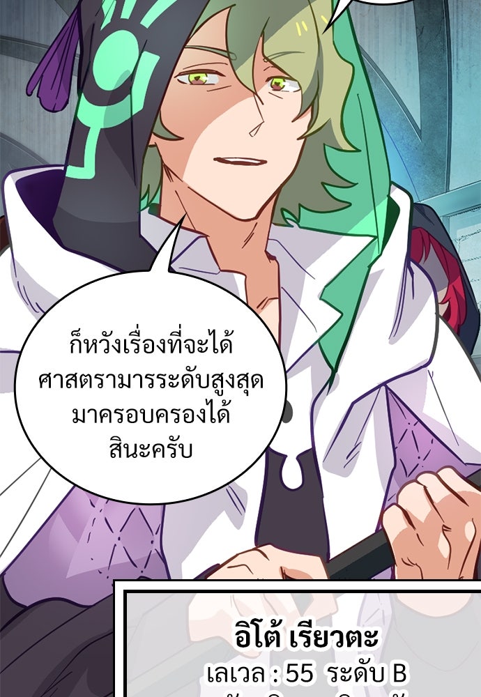 ผู้ปลุกพลังไร้ค่ากับห้องสมุดแห่งจักรวาล - หน้า 6