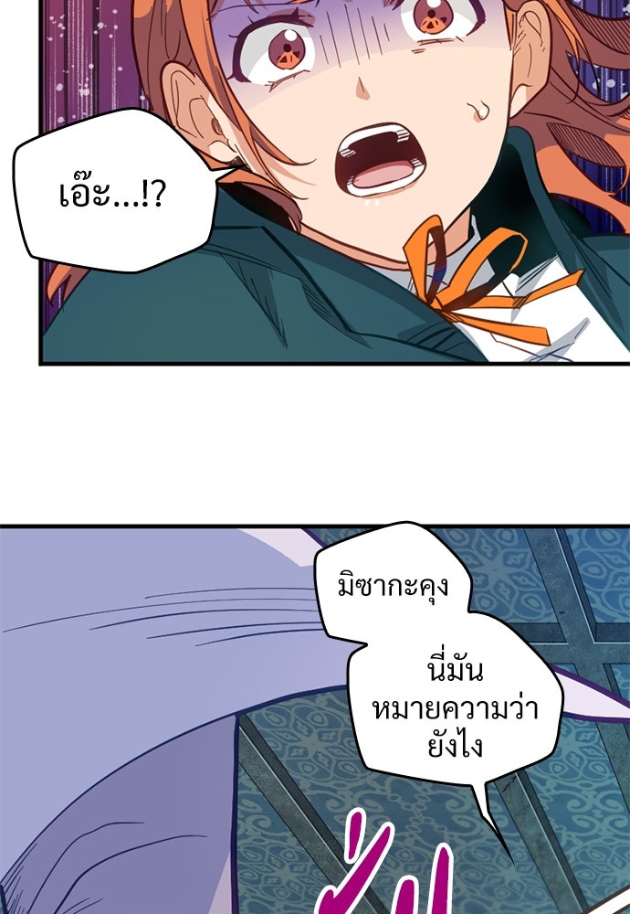 ผู้ปลุกพลังไร้ค่ากับห้องสมุดแห่งจักรวาล - หน้า 69
