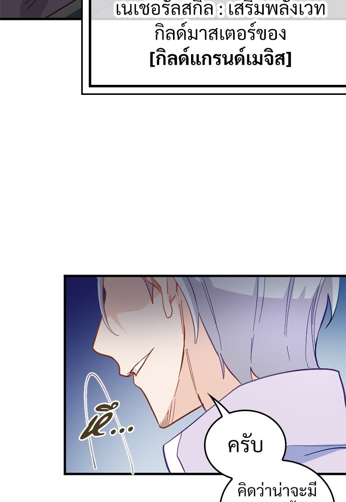 ผู้ปลุกพลังไร้ค่ากับห้องสมุดแห่งจักรวาล - หน้า 7