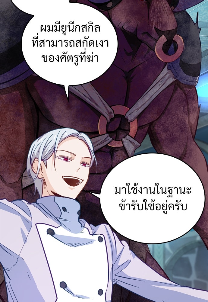 ผู้ปลุกพลังไร้ค่ากับห้องสมุดแห่งจักรวาล - หน้า 72