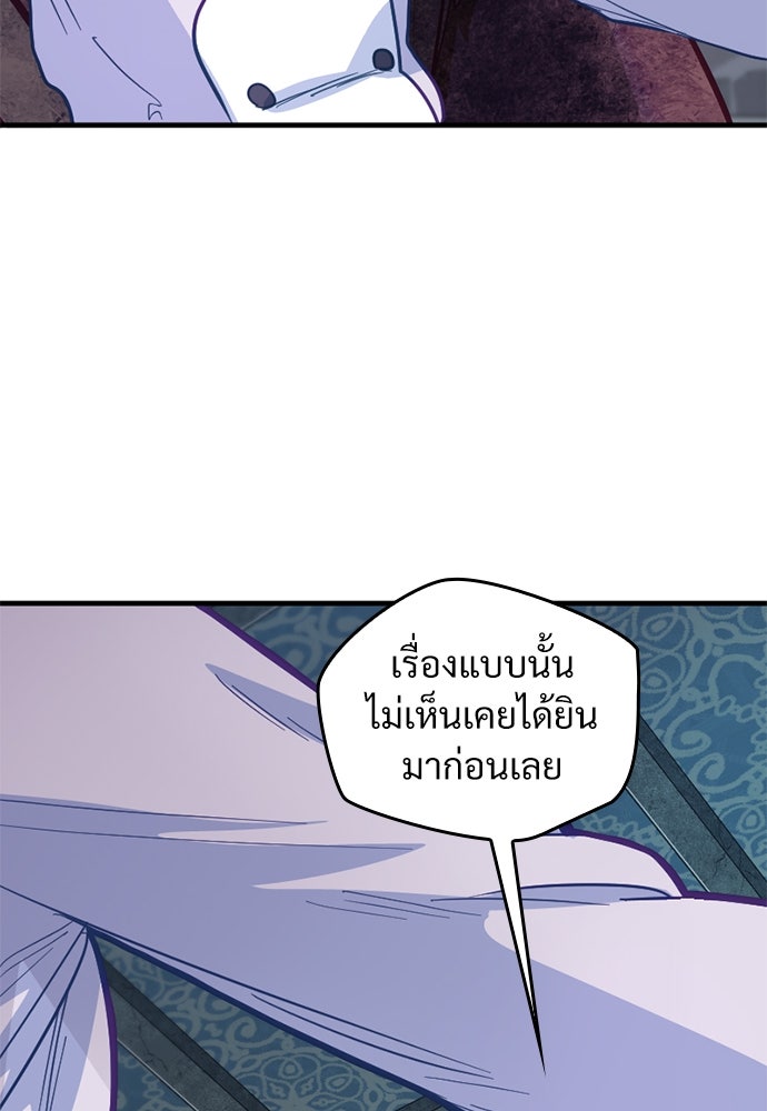 ผู้ปลุกพลังไร้ค่ากับห้องสมุดแห่งจักรวาล - หน้า 73