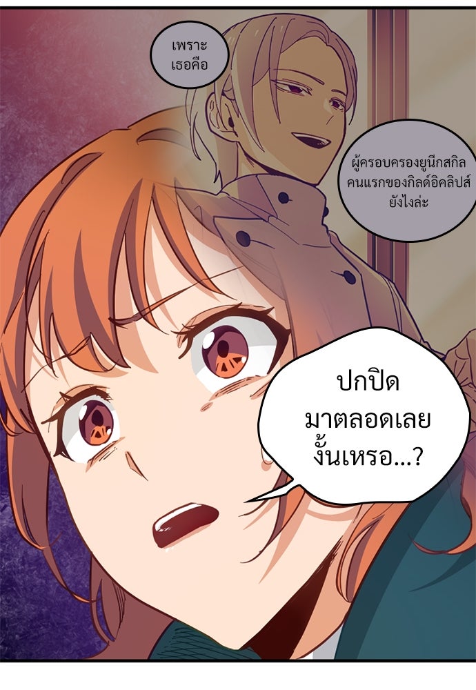 ผู้ปลุกพลังไร้ค่ากับห้องสมุดแห่งจักรวาล - หน้า 75
