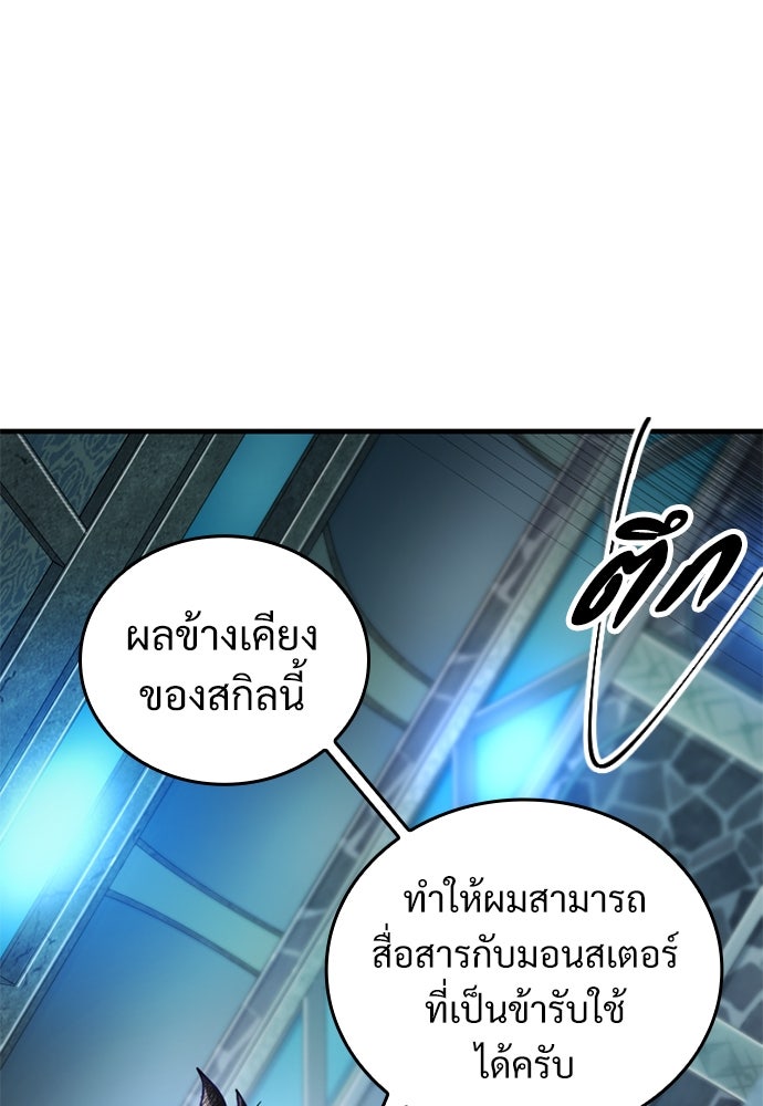 ผู้ปลุกพลังไร้ค่ากับห้องสมุดแห่งจักรวาล - หน้า 76